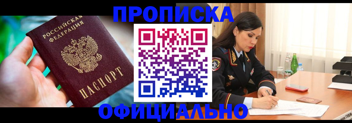 прописка паспорт в Учалы