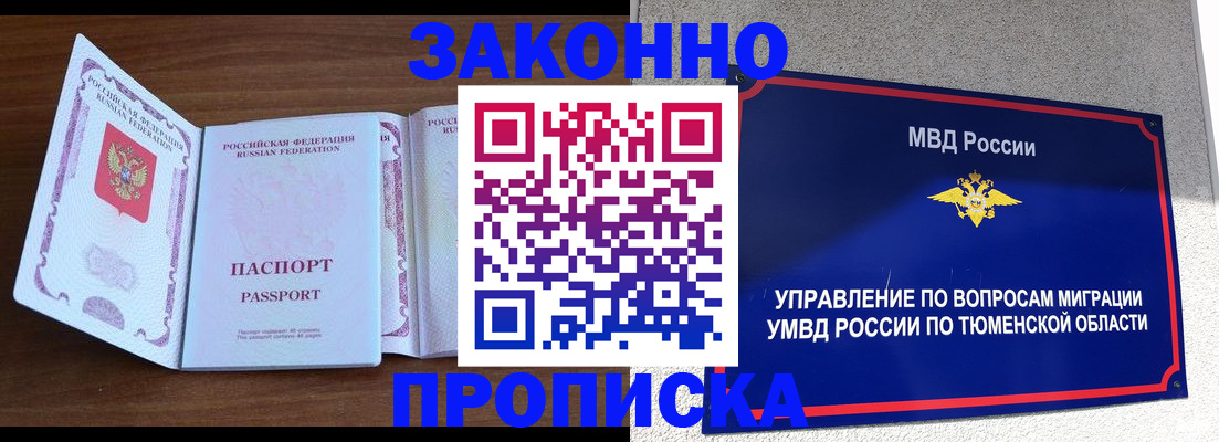 временная регистрация законно в Учалы